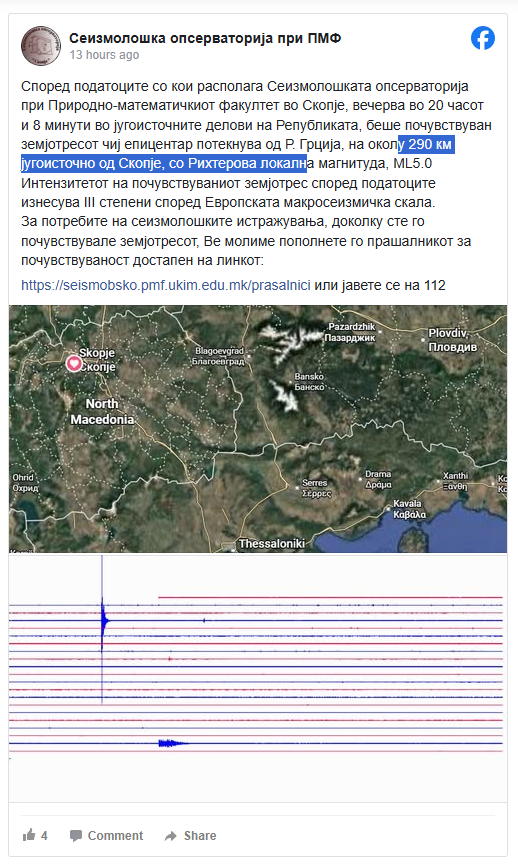 zemljotres Grčka Severna Makedonija mart 2026